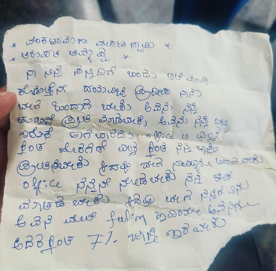 ಮಾಲೂರು ತಾಲ್ಲೂಕಿನ ಚಿಕ್ಕತಿರುಪತಿ ಪ್ರಸನ್ನ ವೆಂಕಟರಮಣ ಸ್ವಾಮಿ ದೇವಾಲಯದಲ್ಲಿ ಮಂಗಳವಾರ ಹುಂಡಿ ಎಣಿಕೆಯಲ್ಲಿ ಸಿಕ್ಕ ಹರಿಕೆ ಪತ್ರ