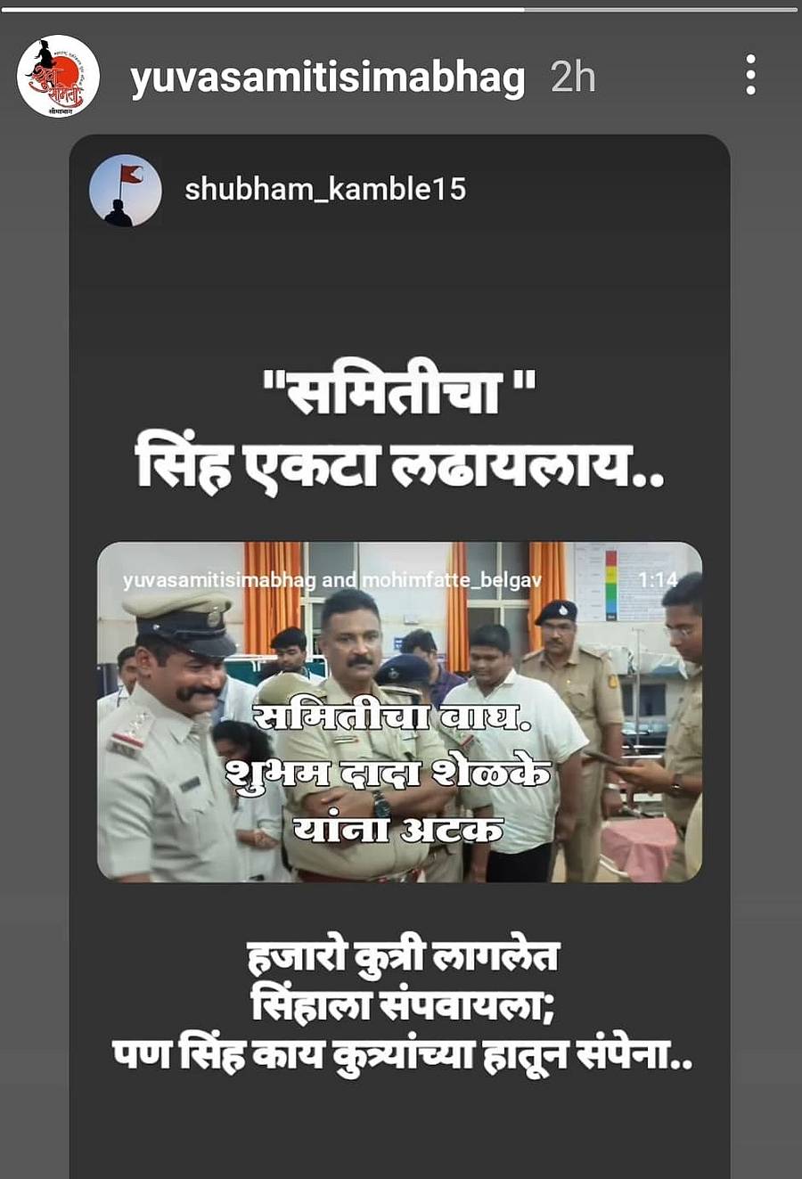 ಬೆಳಗಾವಿಯಲ್ಲಿ ಶುಭಂ ಶೆಳಕೆ ಬಂಧನ ಖಂಡಿಸಿ, ಎಂಇಎಸ್‌ನ ಯುವ ಸಮಿತಿ ಸೀಮಾಭಾಗ್ ಪೇಜ್‌ನಲ್ಲಿ ಹಾಕಿದ ಪೊಲೀಸರ ಬಗ್ಗೆ ವಿವಾದಾತ್ಮಕ ಪೋಸ್ಟ್