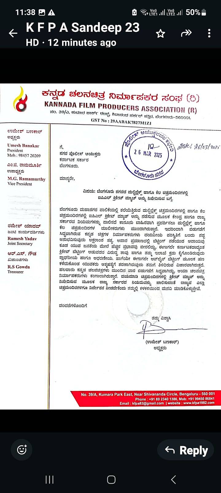 ಮನವಿ ಪತ್ರದ ಪ್ರತಿ