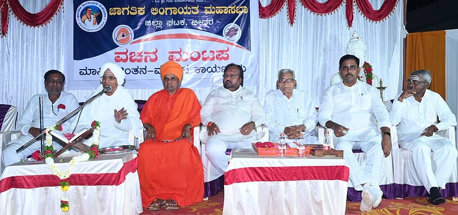 ಬೀದರ್‌ನಲ್ಲಿ ನಡೆದ ವಚನ ಮಂಟಪ ಕಾರ್ಯಕ್ರಮದಲ್ಲಿ ಬಸವಕಲ್ಯಾಣ ಬಸವಮಹಾಮನೆಯ ಬೆಲ್ದಾಳ ಸಿದ್ದರಾಮ ಶರಣರು ಮಾತನಾಡಿದರು