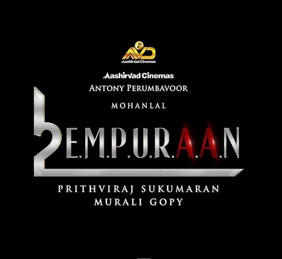 ಎಂಪುರಾನ್‌