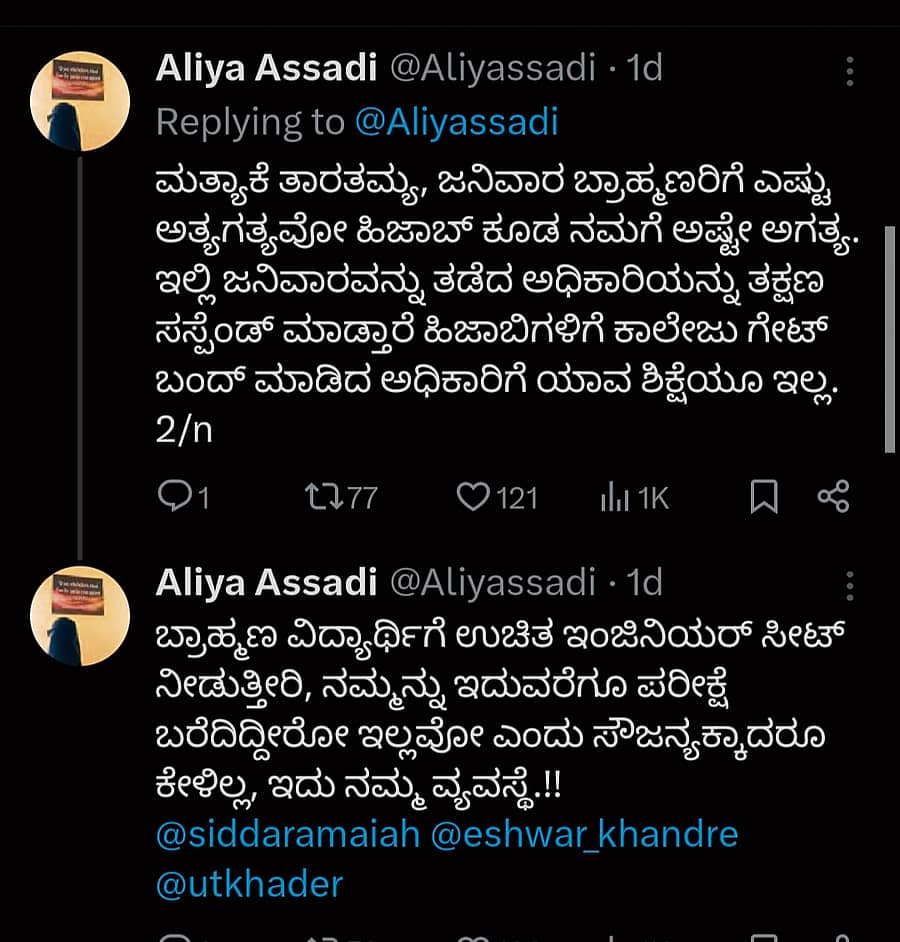 <div class="paragraphs"><p>ಆಲಿಯಾ ಅಸಾದಿ ಅವರ ಪೋಸ್ಟ್‌</p></div>