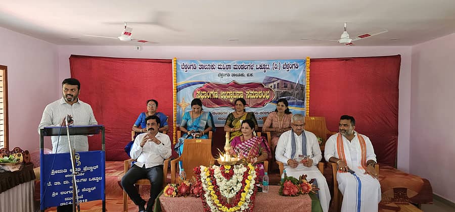 ತಾಲ್ಲೂಕು ಮಹಿಳಾ ಮಂಡಲಗಳ ಒಕ್ಕೂಟದ ಸಭಾಂಗಣದ ಉದ್ಘಾಟನಾ ಸಮಾರಂಭದಲ್ಲಿ ಶಾಸಕ ಹರೀಶ್ ಪೂಂಜ ಮಾತನಾಡಿದರು