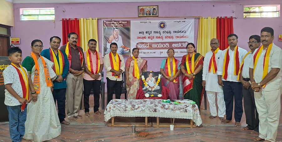 ರಾಯಚೂರಿನ ಕನ್ನಡ ಭವನದಲ್ಲಿ ಕನ್ನಡ ಸಾಹಿತ್ಯ ಪರಿಷತ್ತಿನ ಜಿಲ್ಲಾ ಹಾಗೂ ತಾಲ್ಲೂಕು ಘಟಕದ ವತಿಯಿಂದ ಆಯೋಜಿಸಿ ಜಗಜ್ಯೋತಿ ಬಸವೇಶ್ವರ ಜಯಂತಿ ಕಾರ್ಯಕ್ರಮದಲ್ಲಿ ಸಾಹಿತಿ ಸರ್ವಮಂಗಳ ಸಕ್ರಿ, ಪ್ರತಿಭಾ ಗೋನಾಳ, ವೆಂಕಟೇಶ್ ಬೇವಿನಬೆಂಚಿ, ದಾನಮ್ಮ ಎಸ್., ನಾಗಪ್ಪ ಹೊರಪ್ಯಾಟಿ, ಈರಣ್ಣ ಬೆಂಗಾಲಿ ಪಾಲ್ಗೊಂಡಿದ್ದರು