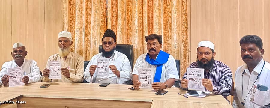 ಬೀಳಗಿಯ ಪ್ರವಾಸಿ ಮಂದಿರದಲ್ಲಿ ಸೋಮವಾರ ನಡೆದ ಪತ್ರಿಕಾಗೋಷ್ಠಿಯಲ್ಲಿ ವಕ್ಫ ತಿದ್ದುಪಡಿ ಕಾಯ್ದೆಯ ಭಿತ್ತಿಪತ್ರ ಪ್ರದರ್ಶಿಸಿದರು.