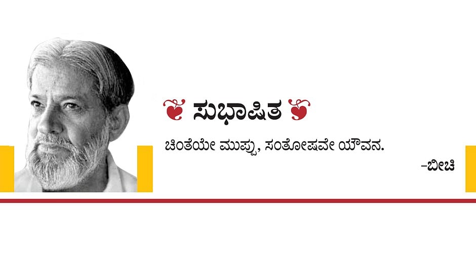 ಸುಭಾಷಿತ: ಸೋಮವಾರ, 19 ಮೇ 2025