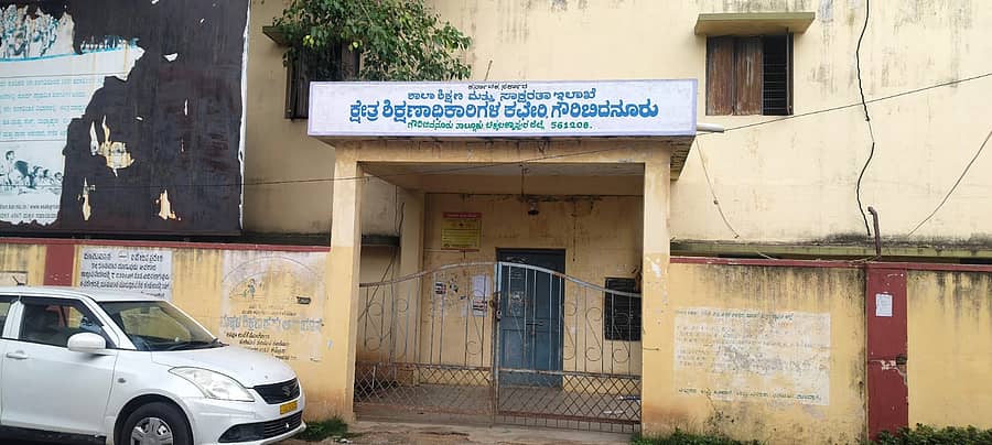 ಗೌರಿಬಿದನೂರು ಕ್ಷೇತ್ರ ಶಿಕ್ಷಣಾಧಿಕಾರಿ ಕಚೇರಿ