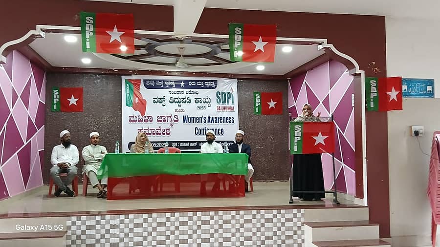 ಬೈಲಹೊಂಗಲ ಸುಹಾನಾ ಹಾಲ್ನಲ್ಲಿ ಸಂವಿಧಾನ ವಿರೋಧಿ ವಕ್ಫ್ ತಿದ್ದುಪಡಿ ಕಾಯ್ದೆ 2025 ಕುರಿತು ಮಹಿಳಾ ಜಾಗೃತಿ ಸಮಾವೇಶ ನಡೆಯಿತು