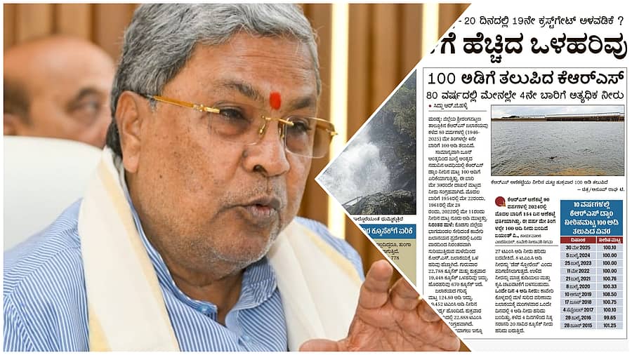 <div class="paragraphs"><p>ಸಿದ್ದರಾಮಯ್ಯ ಹಾಗೂ ಪ್ರಜಾವಾಣಿ ವರದಿ</p></div>