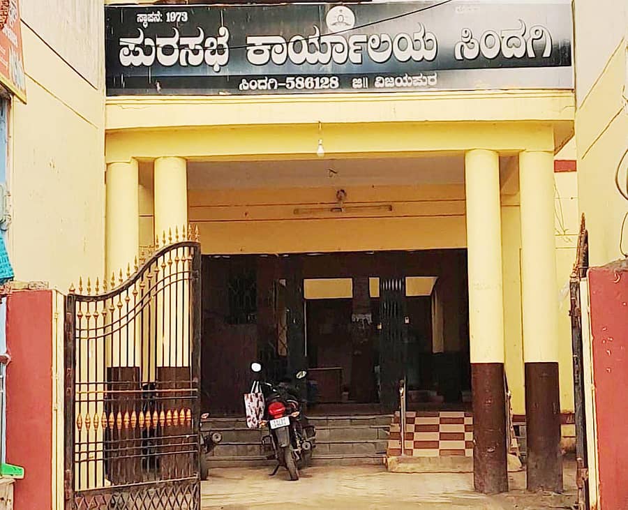ಸಿಂದಗಿ ಪುರಸಭೆ ಕಾರ್ಯಾಲಯ