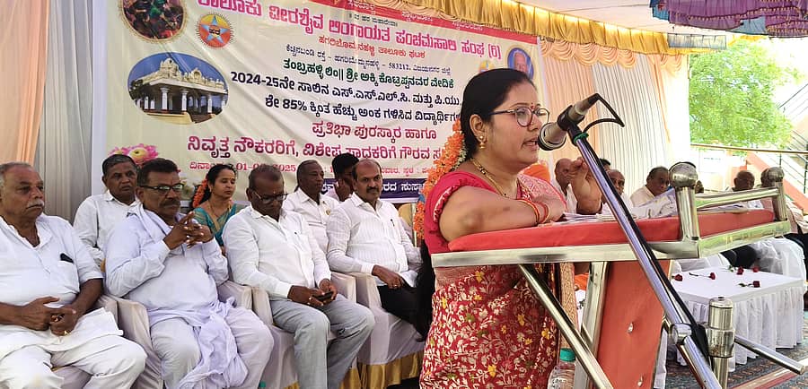 ಹಗರಿಬೊಮ್ಮನಹಳ್ಳಿಯಲ್ಲಿ ವೀರಶೈವ ಲಿಂಗಾಯತ ಪಂಚಮಸಾಲಿ ಸಂಘದಿಂದ ಹಮ್ಮಿಕೊಂಡಿದ್ದ ಪ್ರತಿಭಾ ಪುರಸ್ಕಾರ ಮತ್ತು ವಿಶೇಷ ಸಾಧಕ ಸನ್ಮಾನ ಕಾರ್ಯಕ್ರಮದಲ್ಲಿ ಉಪನ್ಯಾಸಕಿ ಪ್ರೊ.ನಾಗರತ್ನಾ ಅಶೋಕ ಭಾವಿಕಟ್ಟಿ ಮಾತನಾಡಿದರು