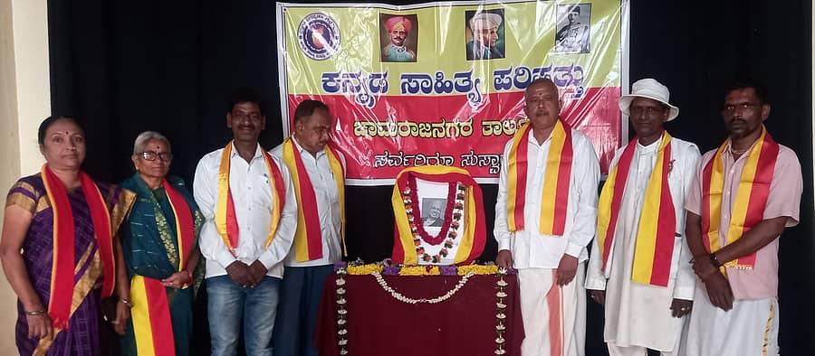 ಚಾಮರಾಜನಗರ ತಾಲ್ಲೂಕು ಕನ್ನಡ ಸಾಹಿತ್ಯ ಪರಿಷತ್ತಿನ ಆಶ್ರಯದಲ್ಲಿ ಶುಕ್ರವಾರ ಕನ್ನಡ ಸಾಹಿತ್ಯ ಸಭಾಂಗಣದಲ್ಲಿ ಹೆಚ್‌ಎಸ್‌ವಿ ನುಡಿನಮನ ಕಾರ್ಯಕ್ರಮ ನಡೆಯಿತು