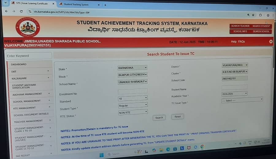 ಶಿಕ್ಷಣ ಇಲಾಖೆಯ ವಿದ್ಯಾರ್ಥಿ ಸಾಧನೆಯ ಟ್ರ್ಯಾಕಿಂಗ್ ವ್ಯವಸ್ಥೆ ವೆಬ್ಸೈಟ್