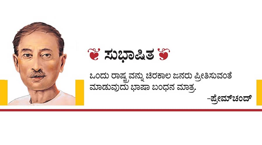 <div class="paragraphs"><p>ಸುಭಾಷಿತ</p></div>