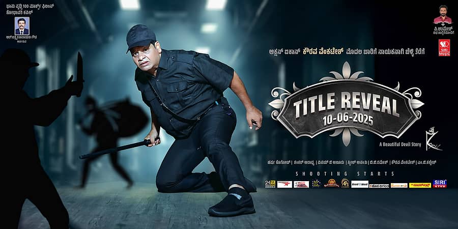 ಕೌರವ್‌ ವೆಂಕಟೇಶ್‌