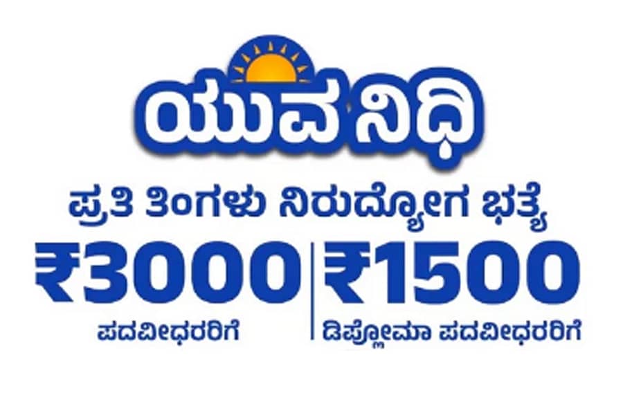 <div class="paragraphs"><p>ಯುವನಿಧಿ ಲೋಗೊ</p></div>