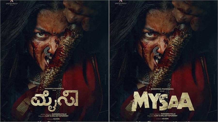 <div class="paragraphs"><p>‘ಮೈಸಾ’ ಚಿತ್ರದ ಫಸ್ಟ್ ಲುಕ್ ರಿಲೀಸ್</p></div>