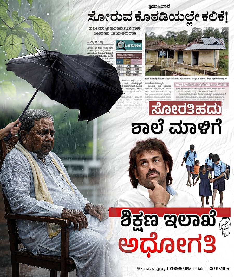<div class="paragraphs"><p>ಬಿಜೆಪಿ ಹಂಚಿಕೊಂಡಿರುವ ಪೋಸ್ಟರ್</p></div>
