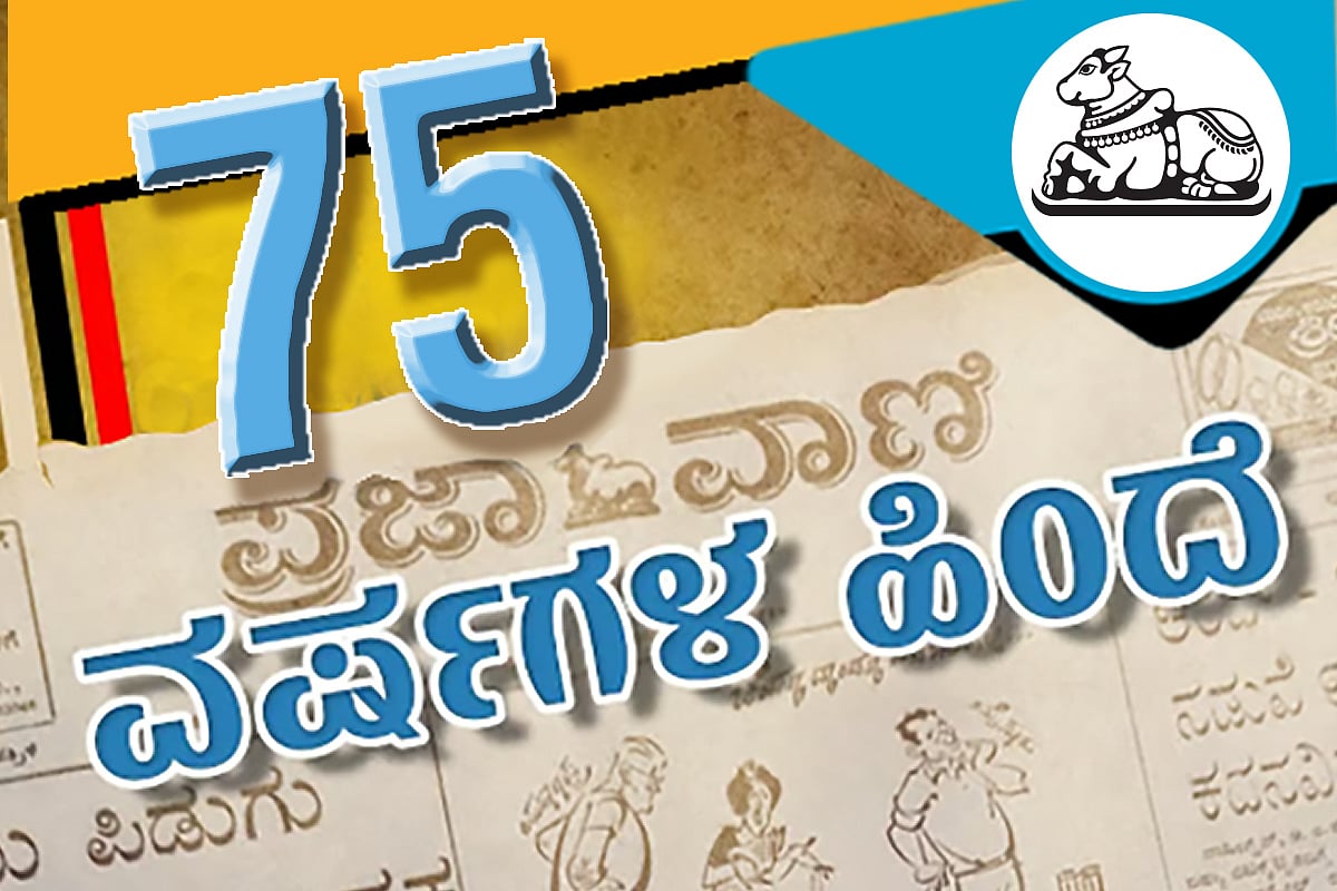 75 ವರ್ಷಗಳ ಹಿಂದೆ | ಬಿಹಾರದ ಆಹಾರ ಸ್ಥಿತಿ ಅತ್ಯಂತ ವಿಪತ್ಕಾರಿ: ಜೆ.ಪಿ. ಕಳವಳ