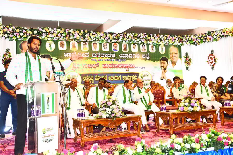 ಯಾದಗಿರಿಯಲ್ಲಿ ಆಯೋಜಿಸಿದ್ದ ಜನರೊಂದಿಗೆ ಜನತಾದಳ ಮತ್ತು ಸದಸ್ಯತ್ವ ನೋಂದಣಿ ಅಭಿಯಾನಕ್ಕೆ ಜೆಡಿಎಸ್‌ ಯುವ ಘಟಕದ ರಾಜ್ಯ ಘಟಕದ ಅಧ್ಯಕ್ಷ ನಿಖಿಲ್‌ ಕುಮಾರಸ್ವಾಮಿ ಚಾಲನೆ ನೀಡಿ ಮಾತನಾಡಿದರು