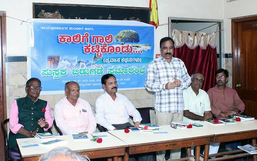 ಗದಗ ನಗರದಲ್ಲಿ ಭಾನುವಾರ ಗೆಳೆಯರ ಬಳಗದ ವತಿಯಿಂದ ಏರ್ಪಡಿಸಿದ್ದ ಹಿರಿಯ ಸಾಹಿತಿ ಮಲ್ಲಿಕಾರ್ಜುನ ಕುಂಬಾರ ಅವರ ‘ಕಾಲಿಗೆ ಗಾಲಿ ಕಟ್ಟಿಕೊಂಡು’ ಪ್ರವಾಸ ಕಥನ ಪುಸ್ತಕ ಲೋಕಾರ್ಪಣೆ ಮಾಡಿ ಗದಗ-ಬೆಟಗೇರಿ ನಗರಸಭೆ ಪೌರಾಯುಕ್ತ ರಾಜಾರಾಮ ಪವಾರ ಮಾತನಾಡಿದರು.