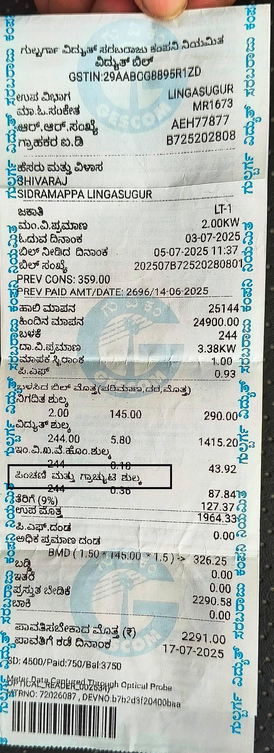 ಲಿಂಗಸುಗೂರು ಪಟ್ಟಣದ ಗ್ರಾಹಕರೊಬ್ಬರ ಜೂನ್ ತಿಂಗಳ ವಿದ್ಯುತ್ ಬಿಲ್ನಲ್ಲಿ ಪಿಂಚಣಿ ಮತ್ತು ಗ್ರಾಚ್ಯುಟಿ ಶುಲ್ಕ ವಿಧಿಸಿರುವುದು