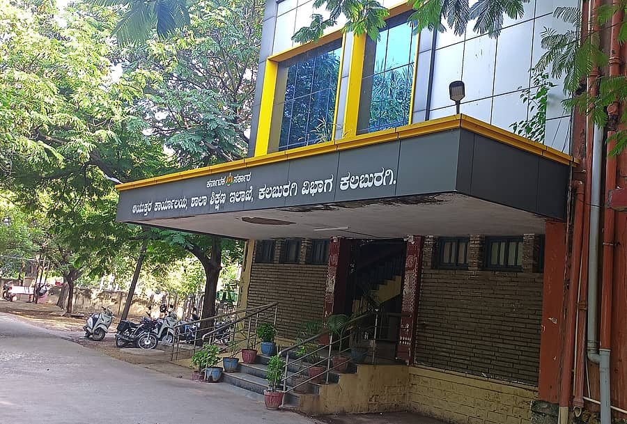 ಶಾಲಾ ಶಿಕ್ಷಣ ಇಲಾಖೆಯ ಕಲಬುರಗಿ ವಿಭಾಗೀಯ ಕಚೇರಿ