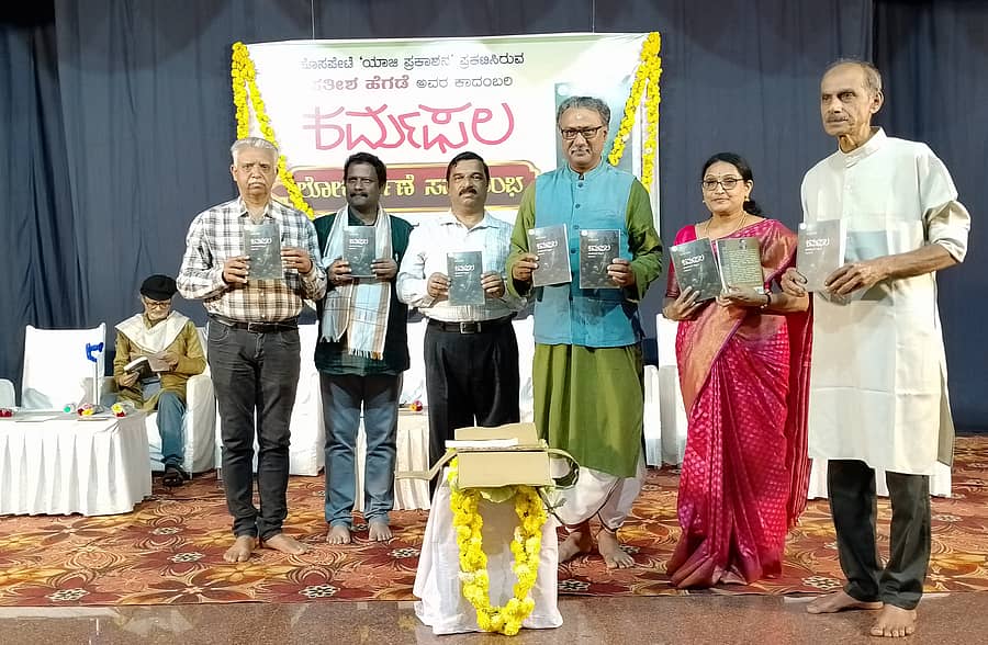 ಶಿರಸಿಯ ರಂಗಧಾಮದಲ್ಲಿ ಭಾನುವಾರ ತೋಟಗಾರಿಕಾ ಇಲಾಖೆ ಹಿರಿಯ ಸಹಾಯಕ ನಿರ್ದೇಶಕ ಸತೀಶ ಹೆಗಡೆ ಬರೆದ ‘ಕರ್ಮಫಲ’ ಕಾದಂಬರಿಯನ್ನು ಸುಚೇಂದ್ರಪ್ರಸಾದ ತ್ರಿವೇದಿ ಬಿಡುಗಡೆಗೊಳಿಸಿದರು