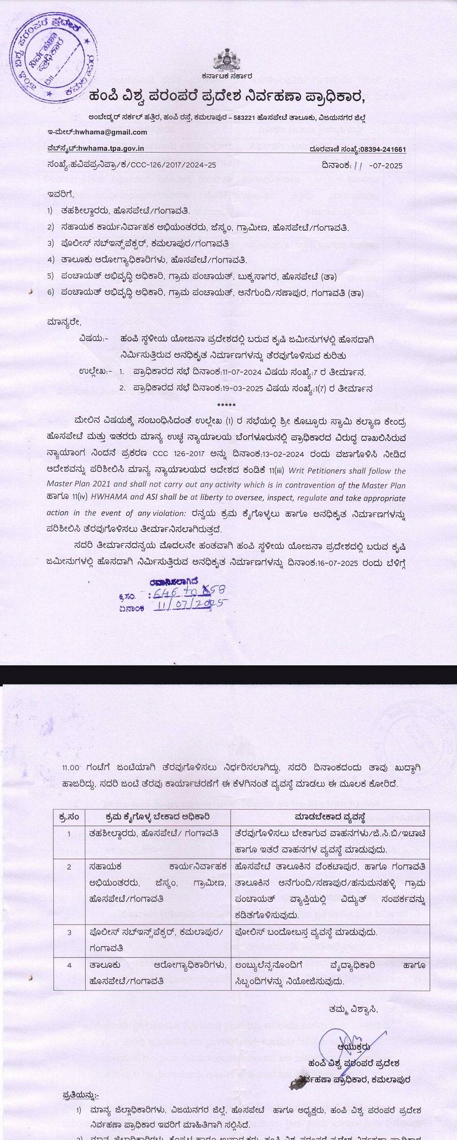 ಅನಧಿಕೃತ ರೆಸಾರ್ಟ್ ಗಳ ತೆರುವಿನ ಕುರಿತು ಹಂಪಿ ಅಭಿವೃದ್ಧಿ ಪ್ರಾಧಿಕಾರ ಹೊರಡಸಿದ ಆದೇಶ ಪ್ರತಿ