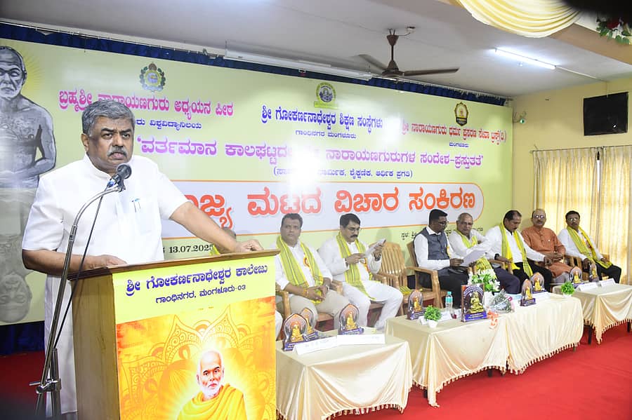  ವಿಚಾರ ಸಂಕಿರಣದಲ್ಲಿ ಬಿ.ಕೆ.ಹರಿಪ್ರಸಾದ್ ಮಾತನಾಡಿದರು. ಪ್ರಮಲ್ ಕುಮಾರ್‌, ಪದ್ಮರಾಜ ಆರ್‌.ಪೂಜಾರಿ, ಪ್ರೊ.ಪಿ.ಎಲ್.ಧರ್ಮ, ವಸಂತ ಕಾರಂದೂರು, ಶೇಖರ ಪೂಜಾರಿ, ಎಚ್‌.ಎಸ್‌.ಜಯರಾಜ್ ಮೊದಲಾದವರು ಭಾಗವಹಿಸಿದ್ದರು ಪ್ರಜಾವಾಣಿ ಚಿತ್ರ