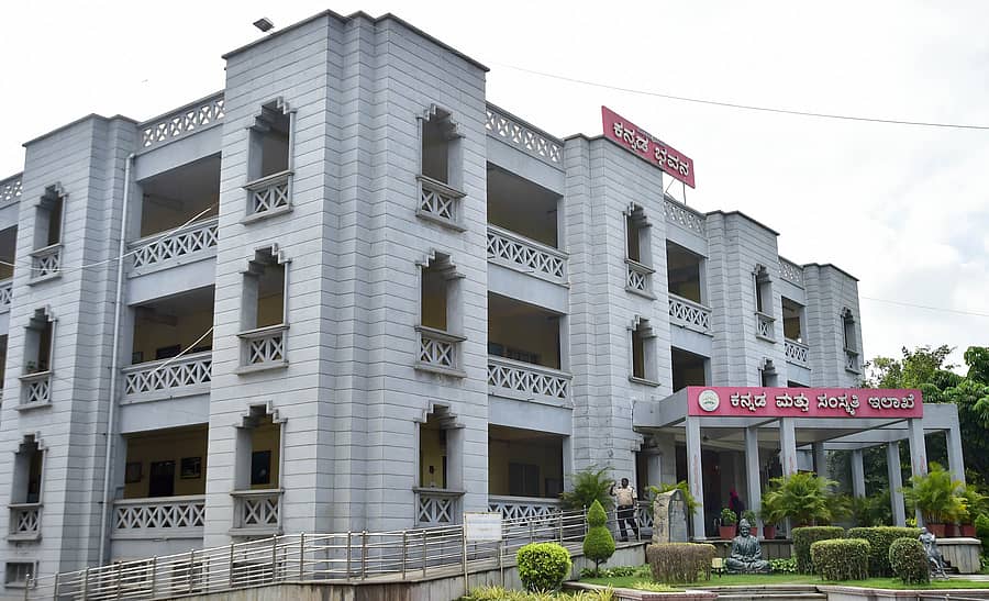 ಕನ್ನಡ ಭವನ  
