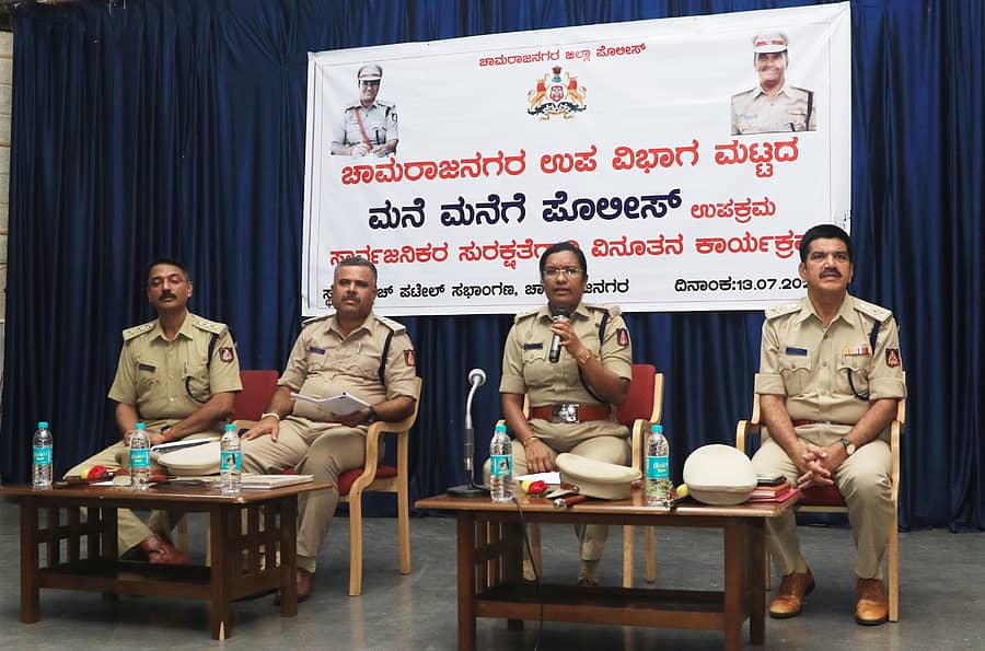 ಚಾಮರಾಜನಗರದ ಜೆ.ಎಚ್‌ ಪಟೇಲ್ ಸಭಾಂಗಣದಲ್ಲಿ ಭಾನುವಾರ ಚಾಮರಾಜನಗರ ಉಪ ವಿಭಾಗ ಮಟ್ಟದ ‘ಮನೆ ಮನೆಗೆ ಪೊಲೀಸ್’ ಕಾರ್ಯಕ್ರಮವನ್ನು ಉದ್ಘಾಟಿಸಿ ಎಸ್‌ಪಿ ಬಿ.ಟಿ.ಕವಿತಾ ಮಾತನಾಡಿದರು