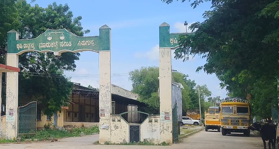 ಸಿರುಗುಪ್ಪ ಕೃಷಿ ಉತ್ಪನ್ನ ಮಾರುಕಟ್ಟೆ ಸಮಿತಿ