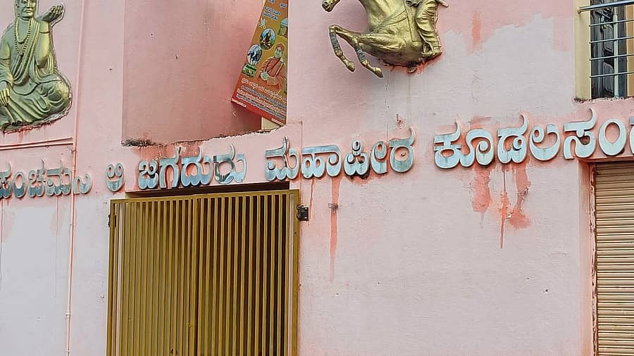 ಬಾಗಲಕೋಟೆ ಜಿಲ್ಲೆ ಕೂಡಲಸಂಗಮದಲ್ಲಿನ ಪಂಚಮಸಾಲಿ ಪೀಠದ ಕಟ್ಟಡಕ್ಕೆ ಗೇಟ್ ಅಳವಡಿಸಿ, ಬೀಗ ಹಾಕಿರುವುದು