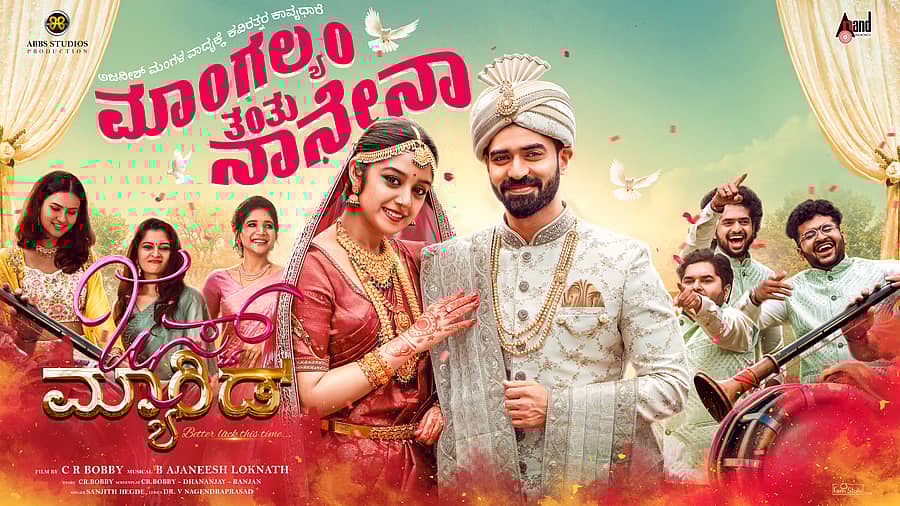 ಅಂಕಿತ ಅಮರ್‌, ಶೈನ್‌ ಶೆಟ್ಟಿ