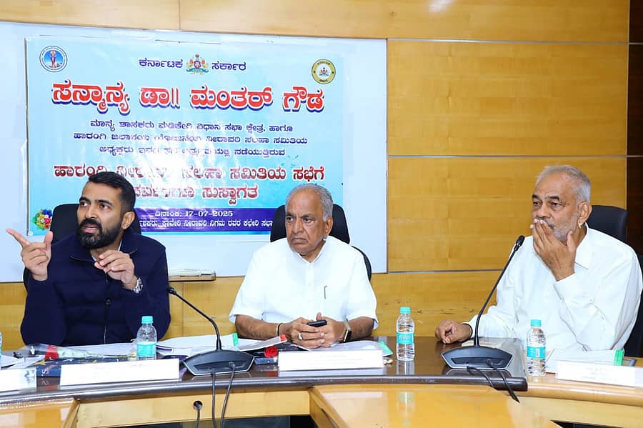 ಹಾರಂಗಿ ನೀರಾವರಿ ಸಲಹಾ ಸಮಿತಿ ಸಭೆಯಲ್ಲಿ ಅಧ್ಯಕ್ಷತೆ ವಹಿಸಿದ್ದ ಶಾಸಕ ಡಾ.ಮಂತರ್‌ಗೌಡ ಅಧಿಕಾರಿಗಳಿಗೆ ಸೂಚನೆಗಳನ್ನು ನೀಡಿದರು. ಕೊಡಗು ಜಿಲ್ಲಾ ಉಸ್ತುವಾರಿ ಸಚಿವ ಎನ್.ಎಸ್.ಭೋಸರಾಜು, ಮಂತರ್‌ಗೌಡ ಅವರ ತಂದೆ ಹಾಗೂ ಶಾಸಕ ಎ.ಮಂಜು ಭಾಗವಹಿಸಿದ್ದರು