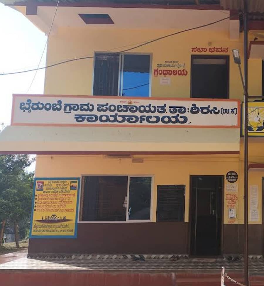 ಶಿರಸಿ ತಾಲ್ಲೂಕಿನ ಭೈರುಂಬೆ ಗ್ರಾಮ ಪಂಚಾಯಿತಿ ಕಾರ್ಯಾಲಯ