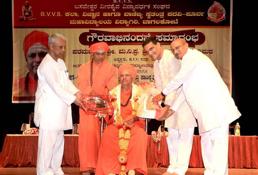 ಬಾಗಲಕೋಟೆಯಲ್ಲಿ ಶುಕ್ರವಾರ ನಡೆದ ಕಾರ್ಯಕ್ರಮದಲ್ಲಿ ಚರಂತಿಮಠದ ಪ್ರಭು ಸ್ವಾಮೀಜಿಯವರಿಗೆ ಬಿವಿವಿ ಸಂಘದ ಕಾರ್ಯಾಧ್ಯಕ್ಷ ವೀರಣ್ಣ ಚರಂತಿಮಠ ಗೌರವಾಭಿನಂದನೆ ಸಲ್ಲಿಸಿದರು