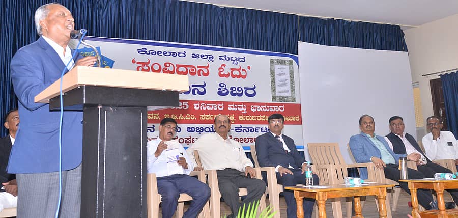 ಕೋಲಾರದಲ್ಲಿ ಶನಿವಾರ ಸಂವಿಧಾನ ಓದು ಅಧ್ಯಯನ ಶಿಬಿರ ಉದ್ಘಾಟಿಸಿ ನಿವೃತ್ತ ನ್ಯಾಯಮೂರ್ತಿ ಎಚ್.ಎನ್.ನಾಗಮೋಹನದಾಸ್ ಮಾತನಾಡಿದರು