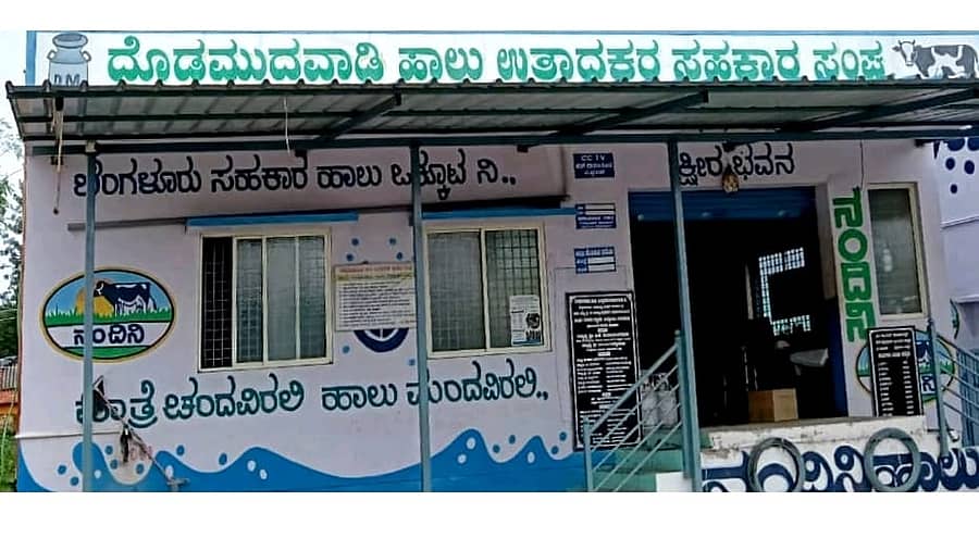 ಹಾರೋಹಳ್ಳಿ ತಾಲೂಕಿನ ದೊಡ್ಡ ಮುದವಾಡಿ ಹಾಲು ಉತ್ಪಾದಕರ ಸಹಕಾರ ಸಂಘದ ಕಚೇರಿ