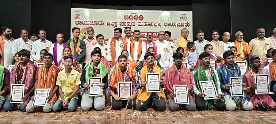 ರಾಯಚೂರಿನಲ್ಲಿ ಭಾನುವಾರ ಆಯೋಜಿಸಿದ್ದ ಸಮಾರಂಭದಲ್ಲಿ ಬ್ರಾಹ್ಮಣ ಸಮಾಜದ ಪ್ರತಿಭಾವಂತ ವಿದ್ಯಾರ್ಥಿಗಳಿಗೆ ಪ್ರತಿಭಾ ಪುರಸ್ಕಾರ ಪ್ರದಾನ ಮಾಡಲಾಯಿತು
