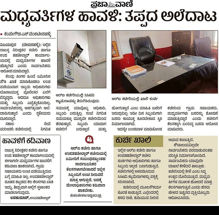 ಪ್ರಜಾವಾಣಿ ವರದಿ