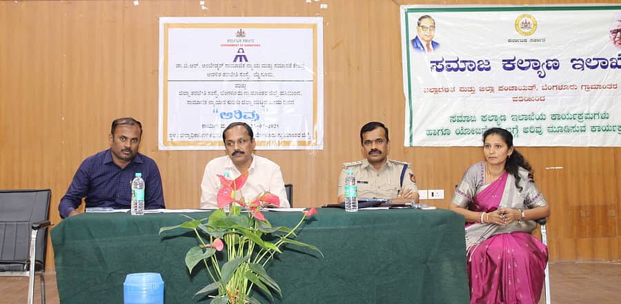 ದೇವನಹಳ್ಳಿಯ ಜಿಲ್ಲಾಡಳಿತ ಭವನದಲ್ಲಿ ಸಾಮಾಜಿಕ ನ್ಯಾಯದ ಕುರಿತು ಒಂದು ದಿನದ ಅರಿವು ಕಾರ್ಯಕ್ರಮದಲ್ಲಿ ಜಿಲ್ಲಾಧಿಕಾರಿ ಎ.ಬಿ.ಬಸವರಾಜು, ಡಿವೈಎಸ್‌ಪಿ ರವಿ, ಸಮಾಜ ಕಲ್ಯಾಣ ಇಲಾಖೆಯ ಉಪನಿರ್ದೇಶಕಿ ಟಿ.ಎಲ್‌.ಪ್ರೇಮಾ, ಜಿಪಂ ಉಪ ಕಾರ್ಯದರ್ಶಿ ಶಿವಕುಮಾರ್ ಭಾಗವಹಿಸಿದ್ದರು.