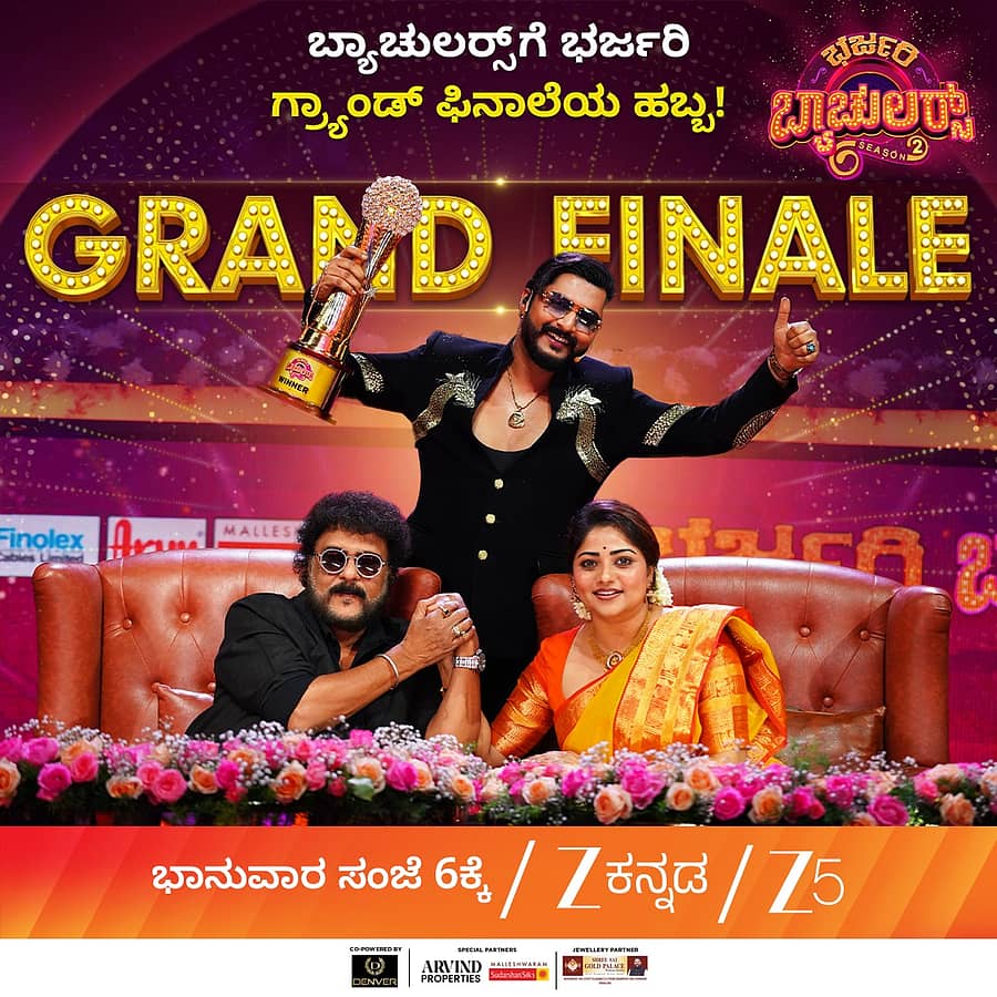 <div class="paragraphs"><p>ಭರ್ಜರಿ ಬ್ಯಾಚುಲರ್ಸ್ ಸೀಸನ್ 2</p></div>