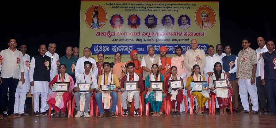 ಹುಬ್ಬಳ್ಳಿಯ ಸವಾಯಿ ಗಂಧರ್ವ ಕಲಾಮಂದಿರದಲ್ಲಿ ಭಾನುವಾರ ನಡೆದ ಕಾರ್ಯಕ್ರಮದಲ್ಲಿ ವೀರಶೈವ ಲಿಂಗಾಯತ ಸಮಾಜದ ವಿದ್ಯಾರ್ಥಿಗಳಿಗೆ ಪ್ರತಿಭಾ ಪುರಸ್ಕಾರ ‍ಪ್ರದಾನ ಮಾಡಲಾಯಿತು