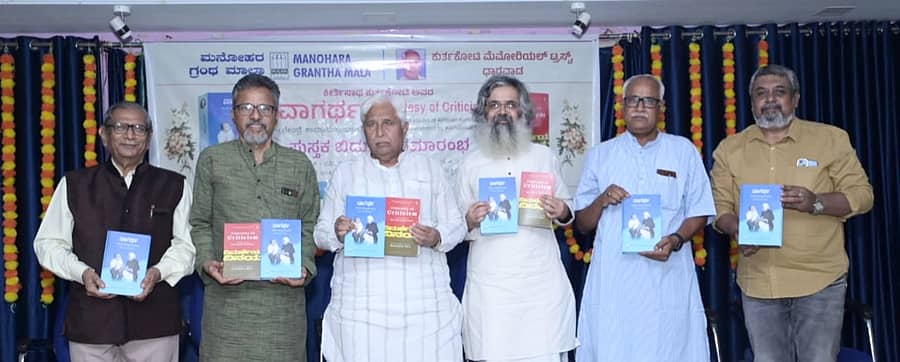 ಧಾರವಾಡದಲ್ಲಿ ನಡೆದ ಕಾರ್ಯಕ್ರಮದಲ್ಲಿ ಸಚಿವ ಎಚ್‌.ಕೆ. ಪಾಟೀಲ ಅವರು ‘ವಾಗರ್ಥ’ ಹಾಗೂ ‘ಕರ್ಟಸಿ ಆಫ್‌ ಕ್ರಿಟಿಸಿಸಂ’ ಕೃತಿಗಳನ್ನು ಬಿಡುಗಡೆಗೊಳಿಸಿದರು. ಪ್ರೊ.ವಿನಾಯಕ ನಾಯಕ, ಲೇಖಕ ಪ್ರೊ.ಕಮಲಾಕರ ಭಟ್‌, ‘ಪ್ರಜಾವಾಣಿ‘ ಮುಖ್ಯ ಉಪಸಂಪಾದಕ ಎಸ್‌.ಸೂರ್ಯಪ‍್ರಕಾಶ ಪಂಡಿತ, ಕೃಷ್ಣ ಕಟ್ಟಿ, ಮನೋಹರ ಗ್ರಂಥಮಾಲಾದ ಸಮೀರ ಜೋಶಿ ಹಾಜರಿದ್ದರು