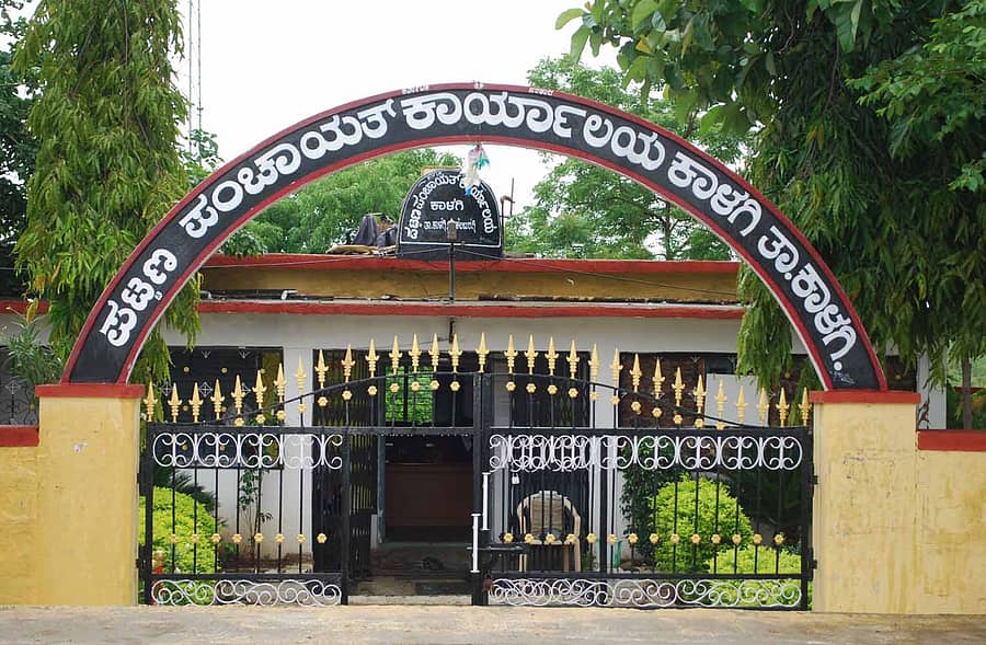 ಕಾಳಗಿ ಪಟ್ಟಣ ಪಂಚಾಯಿತಿ ಕಚೇರಿ