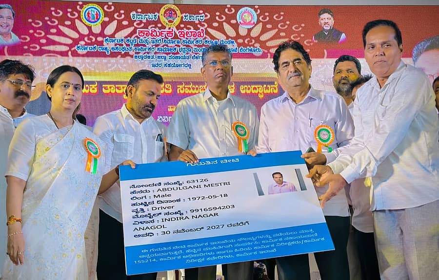 <div class="paragraphs"><p><strong>ಬೆಳಗಾವಿಯಲ್ಲಿ ಸೋಮವಾರ ಸಚಿವರಾದ ಲಕ್ಷ್ಮೀ ಹೆಬ್ಬಾಳಕರ, ಸಂತೋಷ ಲಾಡ್‌ ಹಾಗೂ ಸತೀಶ ಜಾರಕಿಹೊಳಿ ಅವರು ಕಾರ್ಮಿಕರಿಗೆ ‘ಸ್ಮಾರ್ಟ್‌ಕಾರ್ಡ್‌’ ವಿತರಣೆ ಮಾಡಿದರು</strong></p></div>