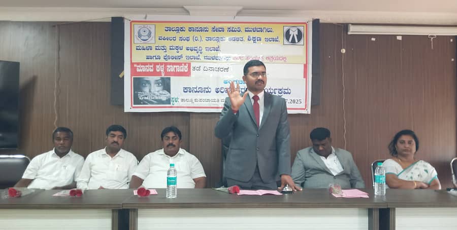 ಮುಳಬಾಗಿಲು ತಾಲ್ಲೂಕು ಪಂಚಾಯಿತಿ ಸಭಾಂಗಣದಲ್ಲಿ ನಡೆದ ಮಾನವ ಕಳ್ಳಸಾಗಾಣಿಕೆ ವಿರೋಧಿ ದಿನಾಚರಣೆಯಲ್ಲಿ ನ್ಯಾಯಾಧೀಶ ಗೌಡ ಜಗದೀಶ್ ರುದ್ರೆ ಮಾತನಾಡಿದರು 