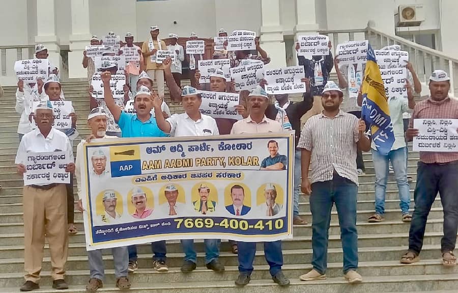ಕೋಲಾರದ ಜಿಲ್ಲಾಡಳಿತ ಭವನ ಎದುರು ಆಮ್ ಆದ್ಮಿ ಪಕ್ಷದ ಕಾರ್ಯಕರ್ತರು ಗುರುವಾರ ಪ್ರತಿಭಟನೆ ನಡೆಸಿದರು